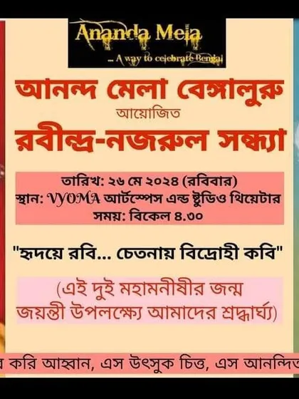 The poster for "Rabindra Nazrul Sandhya," a cultural evening of music, dance, and recitation celebrating the works of Bengali literary legends Tagore and Nazrul.