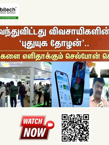 We were featured on a leading news channel for our contribution to transforming agriculture with wireless technology.