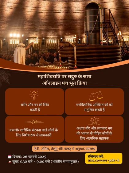 An announcement in Hindi for the online Pancha Bhuta Kriya with Sadhguru on Mahashivratri. This powerful yogic process for elemental purification is made accessible to all, regardless of location.