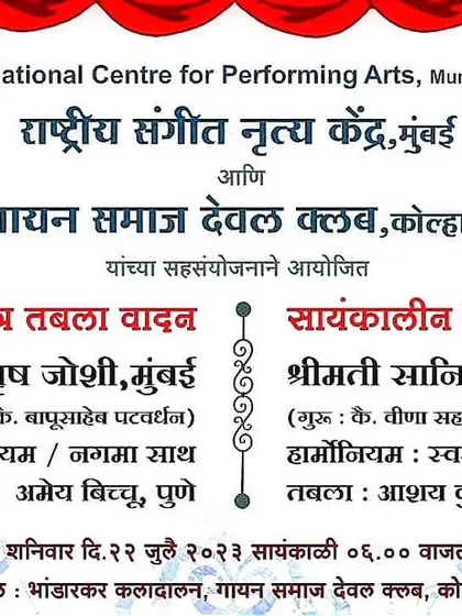 An announcement for my solo tabla recital, jointly curated by NCPA Mumbai and the Gaayan Samaj Deval Club in Kolhapur.