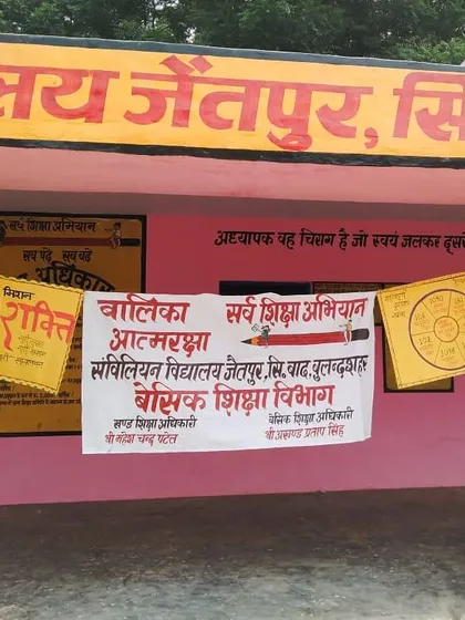 Our banner for the girls' self-defense program under the 'Sarva Shiksha Abhiyan' at a local school. We are committed to empowering every child.