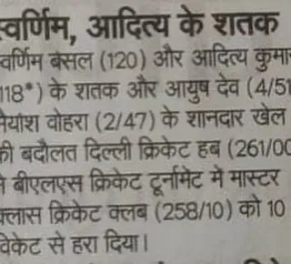 A newspaper clipping celebrating the centuries scored by our players Swarnim and Aditya, which led to a 10-wicket victory for Delhi Cricket Hub.