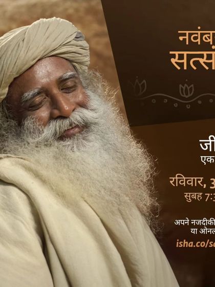 An invitation to our November Satsang in Hindi, with the theme "Life: A Celebration." Join us to explore Sadhguru's wisdom on making every moment of life a joyful celebration, followed by a guided practice.