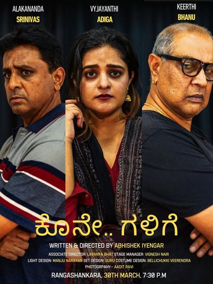 The official cast poster for "Kone Galige", highlighting the talented actors bringing this story to life.