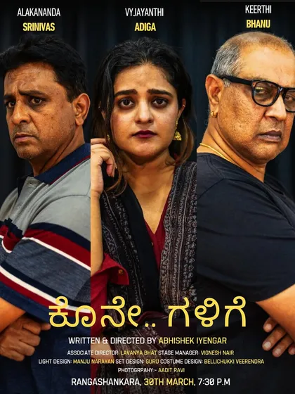 The official cast poster for "Kone Galige", highlighting the talented actors bringing this story to life.