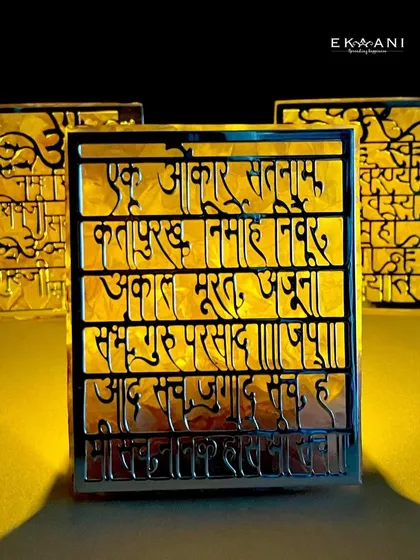 Illuminate your home with sacred verses. This backlit panel features the 'Mool Mantar' from Sikh scriptures, crafted with a beautiful calligraphic cutout that glows with warmth.