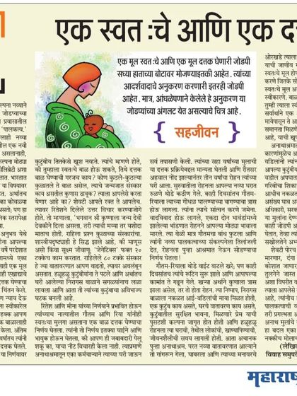 Saptapadi Vivah - Marriage Counseling & Guidance Our Voice: Media Features & Success Stories photo 6