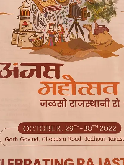 The brochure for the 'Anjas Mahotsav', a celebration of Rajasthani culture where we were invited to perform.