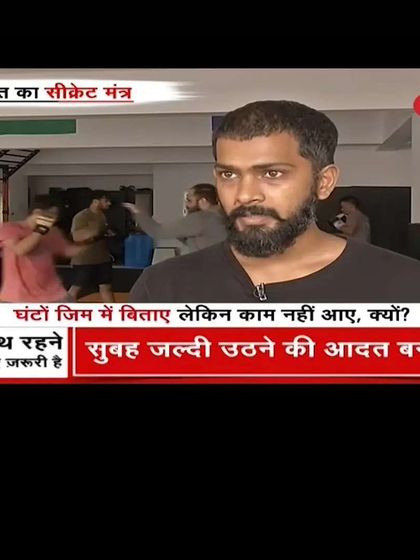Here I am being interviewed by Zee News about our unique approach to fitness. We focus on practical skills, not just hours in a traditional gym.