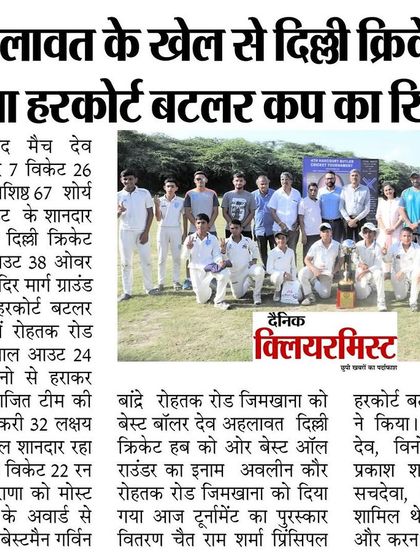A newspaper clipping about Delhi Cricket Hub winning the Harcourt Butler cricket cup.