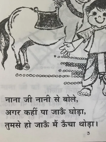 A page from the delightful Hindi poem inside 'Naana-Naani'. These simple words and drawings can bring so much joy.