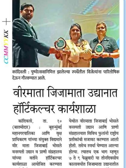 We were featured in the press for our horticulture workshop at the Veermata Jijabai Udyan. The article highlights the prize distribution for the winners of the floral competition, celebrating the talent fostered at the event.
