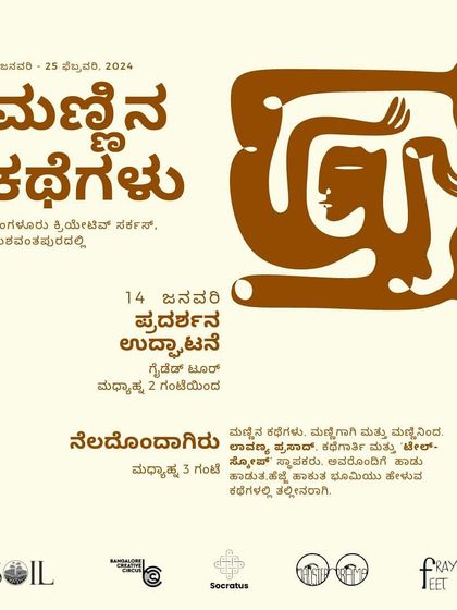 The Kannada version of the poster for our "Soil Stories" exhibition, ensuring our local community feels welcomed and included.