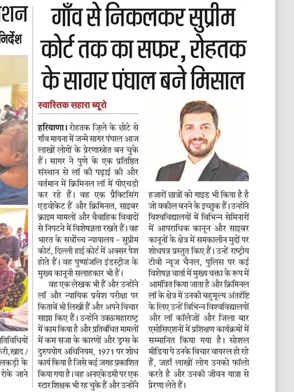A newspaper article covering my journey from a village in Rohtak to practicing in the Supreme Court. My goal has always been to serve as an example and make legal knowledge accessible to all.