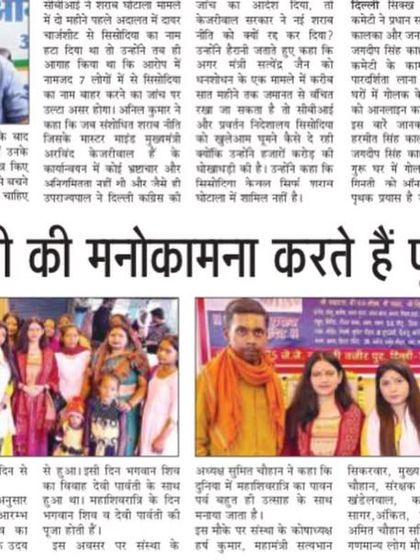 Another clipping showing the community's participation in the Maha Shivratri celebration. It was a blessing to be invited and to share these moments of faith.