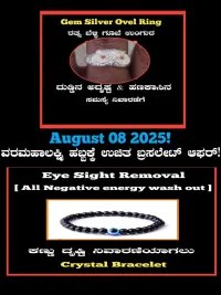 Astrological Gemstones & Remedies