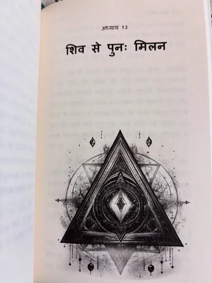 "Reunion with Shiva." This image represents the ultimate goal of yoga: the union of the individual self with the universal consciousness.