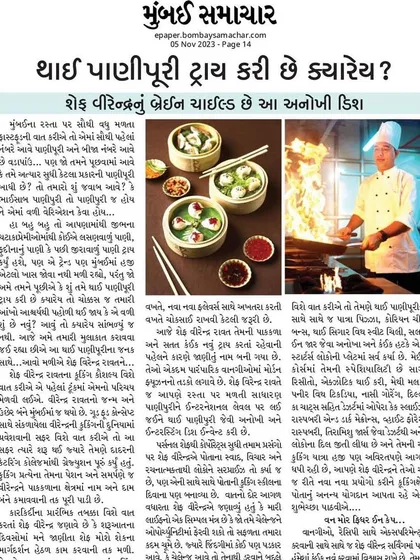 Serving up headlines and flavors! Thank you, Mumbai Samachar, for the wonderful review and appreciation of our innovative Thai Paanipuri.