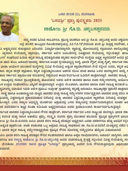 A note of gratitude for the 'Vachana Sahityashri' award. I accept this honour as a blessing and an encouragement to do more creative work.