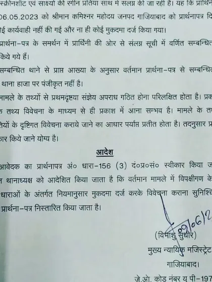 Proof of forcing police action through a court order. This document is a court order I obtained for a client under Section 156(3) CrPC. When the police failed to register a legitimate complaint, we successfully petitioned the court to compel them to file an FIR.