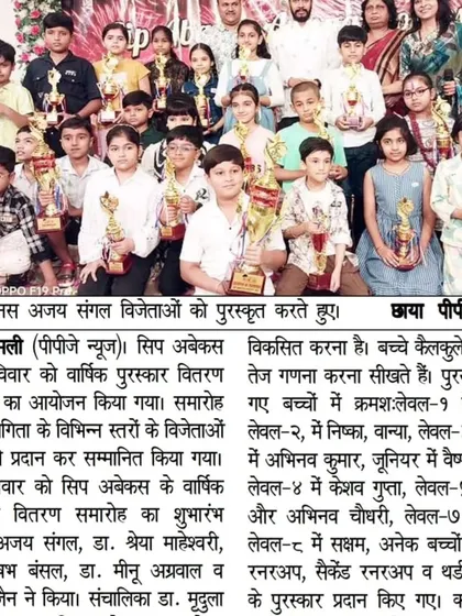 I am proud to see my students' hard work featured in the news. This article covers our annual awards ceremony, celebrating the winners of our various competitions and recognizing their amazing calculation speeds.