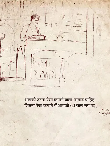 A sketch of a man working at a food stall. The text is a sharp commentary on expectations: "You want a son-in-law who earns as much money as it took you 60 years to earn."