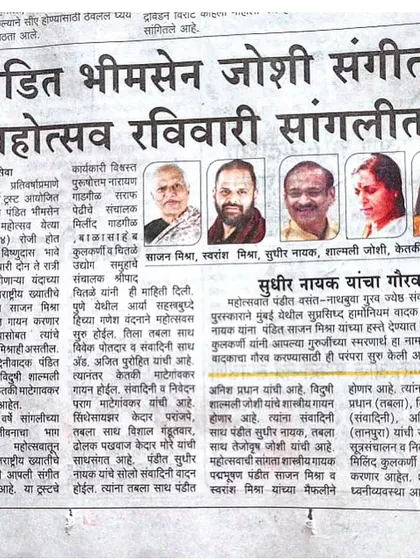 A newspaper clipping covering the Pt. Bhimsen Joshi Sangeet Mahotsav in Sangli.