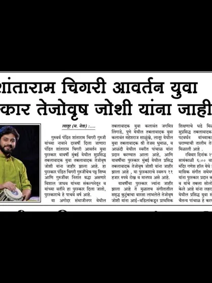 Another press clipping about the 'Avartan Yuva Puraskar'. My heartfelt thanks to my gurus, parents, and well-wishers.