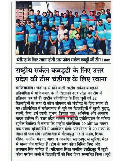 A news clipping about the Uttar Pradesh state team leaving for the Senior National Circle Kabaddi tournament, featuring players from my academy.