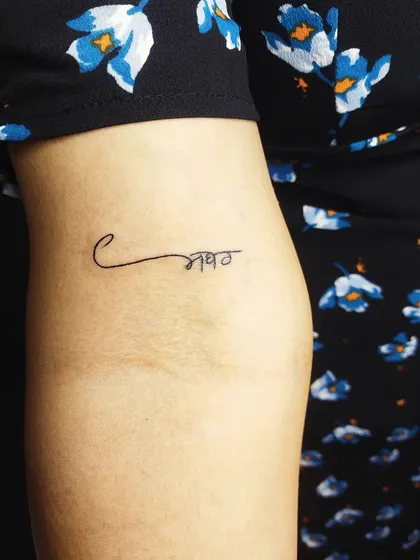 The word 'Sabr' (Patience) in a delicate Gurmukhi script. A small, single-word tattoo can carry immense personal significance.