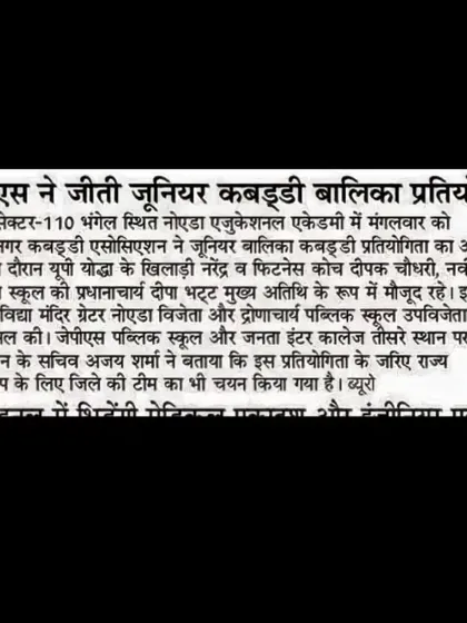 Another news clipping about the Junior Girls Kabaddi competition organized by the Gautam Buddha Nagar Kabaddi Association at our academy.