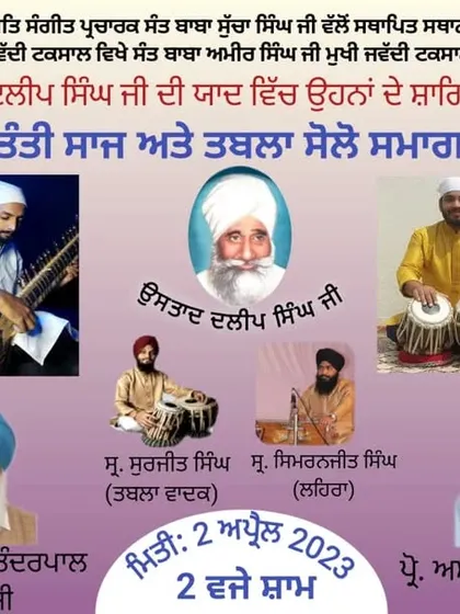 The poster for my tabla solo recital in Ludhiana, Punjab, where I was accompanied by Shri Simranjeet Singh ji on the harmonium.