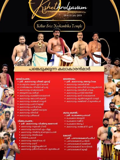 A detailed poster listing the many talented artists participating in our 'Kshethrolsavam' at Kollur Mookambika Temple.