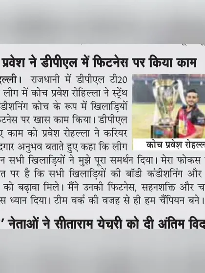 Another newspaper clipping about my role in the team's fitness. My focus was on enhancing their body conditioning and performance.