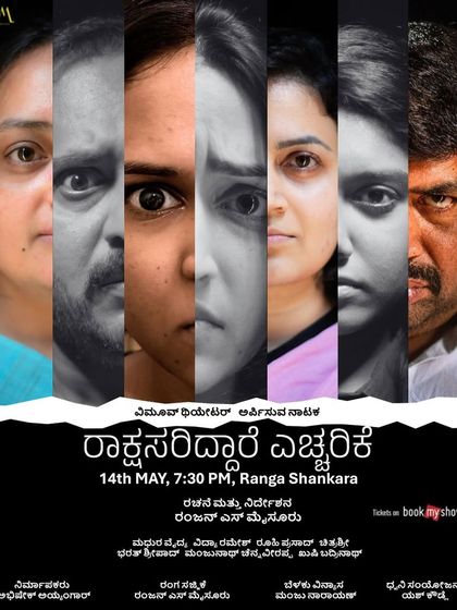A powerful poster featuring the faces of the cast of "Rakshasariddare Echharike", hinting at the different sides of each character. Not all fences make good neighbours.
