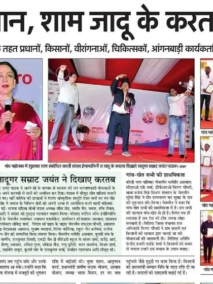 My magic show at the Kosi Kalan, Mathura event was covered by the Amar Ujala newspaper. It's always great to see my work featured in the media.