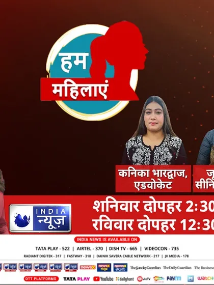 A poster for my appearance on the 'Hum Mahilayein' show on India News, where I discuss critical legal issues affecting women in our country.