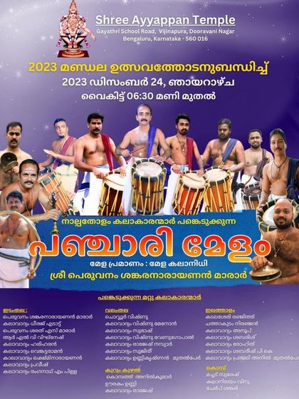 Poster for the Panchari Melam at Vijinapura Ayyappan Temple, led by the legendary Mela Kalanidhi Shri Peruvanam Sankaranarayanan Marar.