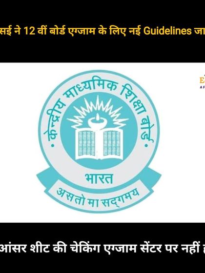 A new guideline from CBSE for the 12th board exams states that answer sheet checking will no longer happen at the exam center itself.