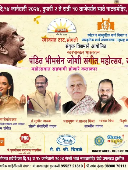 Poster for the Pandit Bhimsen Joshi Sangeet Mahotsav in Sangli, where I accompanied my Aai.