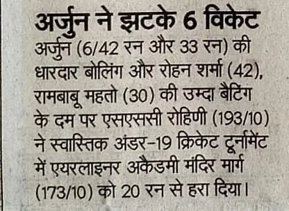 "Arjun took 6 wickets". A newspaper clipping recognizing Arjun's fantastic all-round performance of 6 wickets and 33 runs.