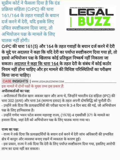 This ruling discusses delays in recording witness statements under Section 161/164 CrPC. A delay is not fatal to the prosecution's case if a proper explanation is provided.