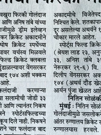 A Marathi newspaper article covering the stellar performance of our players in the Santosh Kumar Ghosh Trophy.