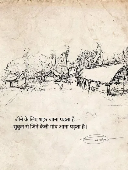 A sketch of a village scene with huts. The text reflects on the city versus the village: "One has to go to the city to live, and one has to come to the village to live in peace."