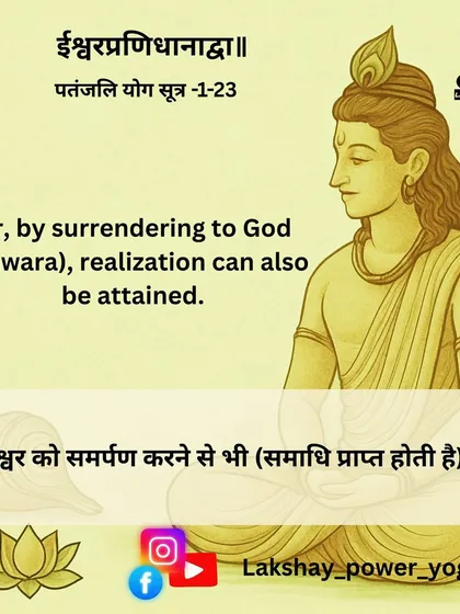 Yoga Sutra 1.23: Realization can be attained by surrendering to God (Ishwara).