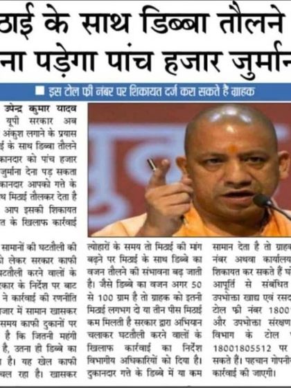 An interesting update on consumer rights. A fine can now be imposed on shopkeepers who weigh the sweet box along with the sweets. It's important to be an aware consumer.