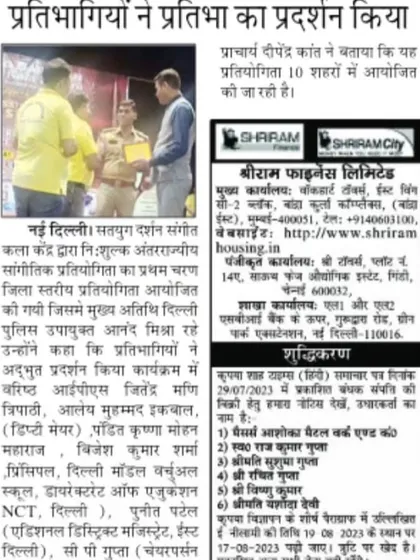 We are thrilled to be featured in the news for our 'Satyug Rising Stars' competition. These articles highlight the scale of the event and the incredible talent of the 200+ students who participated.