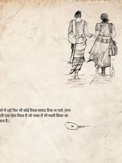 Two friends walk hand in hand in this sketch. The text celebrates friendship: "In heaven, perhaps no relationship can last, but friendship is a relationship where one can have fun even in hell."
