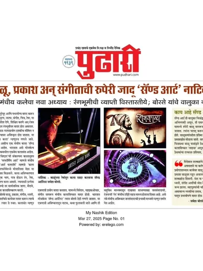 A close-up of the article in the Pudhari newspaper. They wrote about the "silvery magic of sand art" and how it's a new chapter in stage performance. I am very thankful for their words.