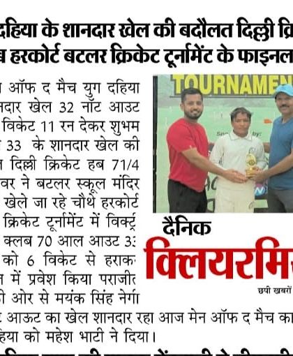 Another news clipping, this time about Yug Dahiya's all-round performance that secured our spot in the tournament final.